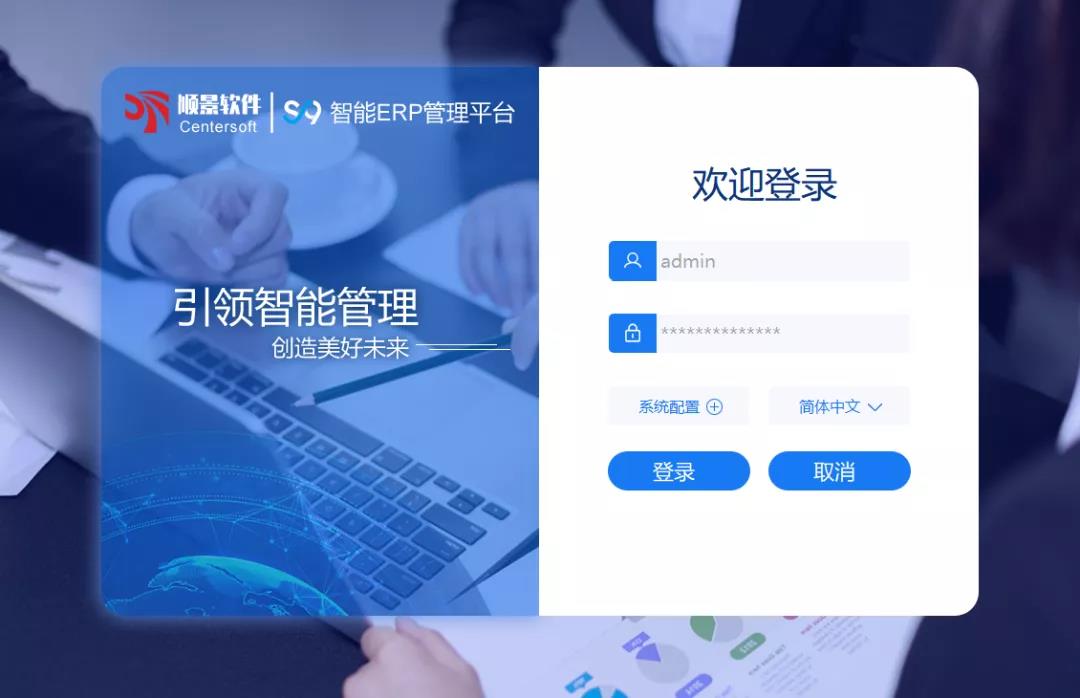 「顺景S9智能ERP管理平台」全新发布 | 创新升级,智赋未来